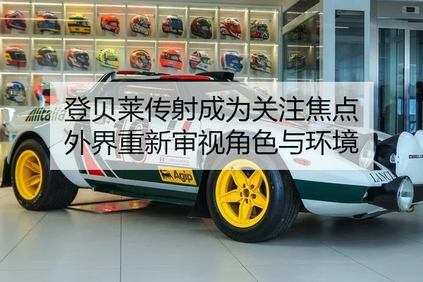 deng-bei-lai-chuan-she-cheng-wei-guan-zhu-jiao-dian-wai-jie-chong-xin-shen-shi-jiao-se-yu-huan-jing-2-951.jpg